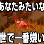 【地獄】全キラーから嫌われるサバイバーランキング第1位「吊れない奴」【DBD / デッドバイデイライト】