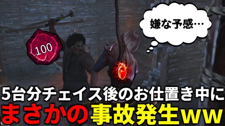 【DBD】このキラーでしか味わえない地獄【デッドバイデイライト】