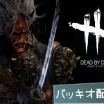 【🔴DBD】キラー専配信。イベントで喜ぶのはフォグとサバ専だけ