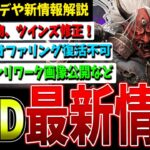 【DBD】重要なバグ修正と間に合わないもの、ランプキンリワークなど最新情報まとめて解説【デッドバイデイライト】