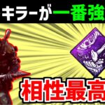 新パーク『アンダン』を付けたドクターが超楽しい！【DBD/デッドバイデイライト】