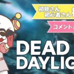 【DBD】デッハこそ最強パークなので特訓したい【デッドバイデイライト】