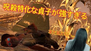 【DBD】闇貞子が強すぎる【貞子】