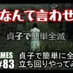 【DBD】　貞子で簡単全滅方法やってみた　#デドバイ面白い