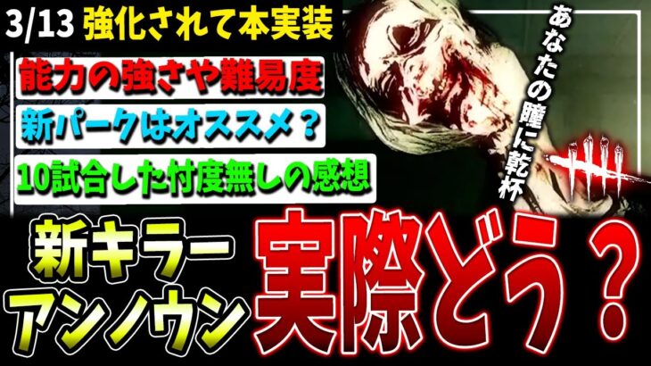 【DBD】新キラー『アンノウン』本実装！実際どうなの？【デッドバイデイライト】