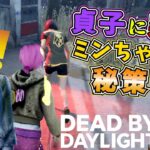 【DBD】貞子に突進するミンの秘策！＆ライトの導きでゲートまでチェイス♪【デッドバイデイライト】女性実況 795