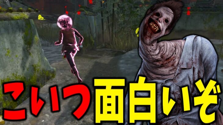 本実装された新キラー『アンノウン』を使ってみた | デッドバイデイライト【DBD】