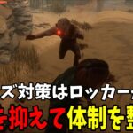 【 DBD】 リスナーがツインズを完全に攻略してしまう件ｗ 【Dead by Daylight】