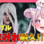 【DBD】参加型⭐耐久!!セーブル血塗れするまで終われない!!🐰🎀 Dead by Daylight Vtuber デッドバイデイライト【PC版】