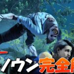 【DBD】新キラー「アンノウン」能力パークを完全解説します in 新マップ！【デッドバイデイライト】Dead by Daylight #676