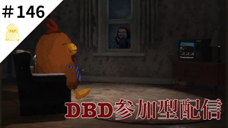 【DBD参加型配信#146】初見さん初心者さん歓迎 今日は、縦型の日【こうストレスのDead by Daylight】　#shorts