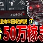 【DBD】1試合50万到達！壊れたBP稼ぎを強化ドクターで解説【デッドバイデイライト】