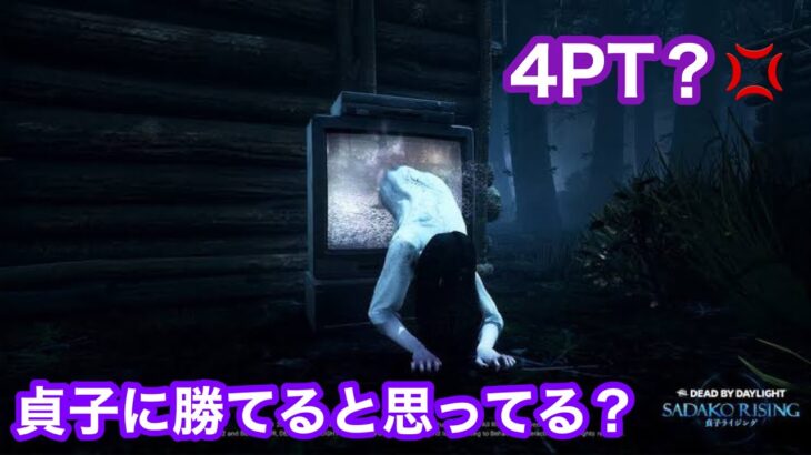 【DBD】貞子の本気見せちゃいますわ　#5      #dbd ＃貞子