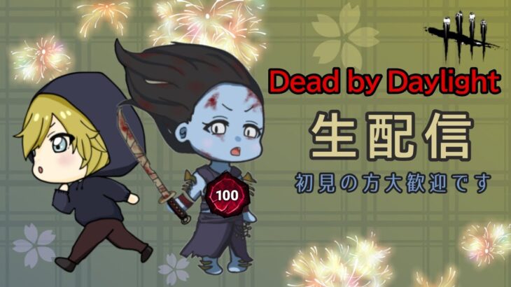 【DBD】今日もBP稼ぐ！Switch4000時間キラー専がSteam版デッドバイデイライトをプレイ！【Dead by Daylight 生配信】#Deadbydaylight