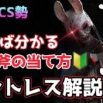 【DBD】脱初心者🔰ハントレス解説🪓CSでも十分戦える【LV100 CS ハントレス】#DBD #ハントレス　#プレステージ100 #デッドバイデイライト　#解説