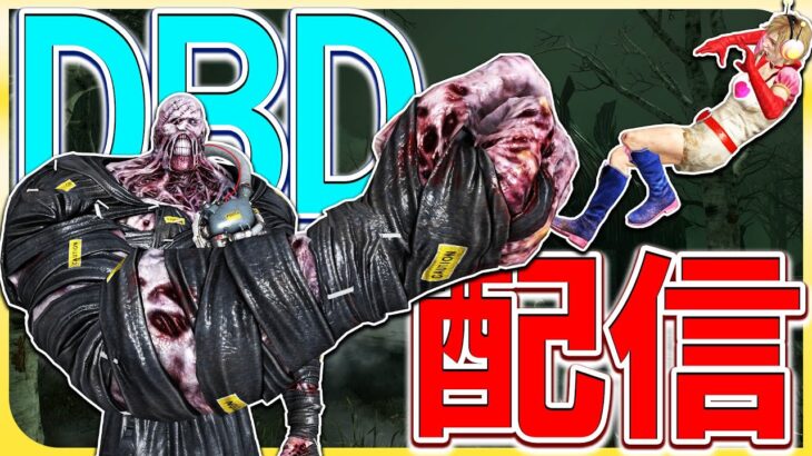 聞くだけでも楽しめる！雑談メインのDBD！【DBD/デッドバイデイライト】