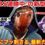 【DBD】EIKO!CUP!!で大活躍！25連勝中の”リージョンの立ち回り”を解説【パーク構成/デッドバイデイライト】