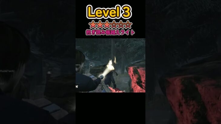 🔦 DBD:レベルが上がっていくライト救助｜Flashlight Save Level #Shorts