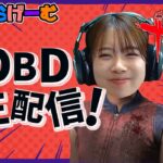 DBDライブ配信！リフトすすすめるデッドバイデイライトLive！〈Dead by Daylight/PS5版〉