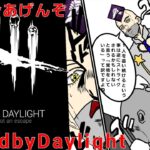 (DBD)　貞子のLv.上げ　Dead by daylight 配信