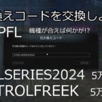 DBD】配布が終了した引き換えコード【デッドバイデイライト】Steam版