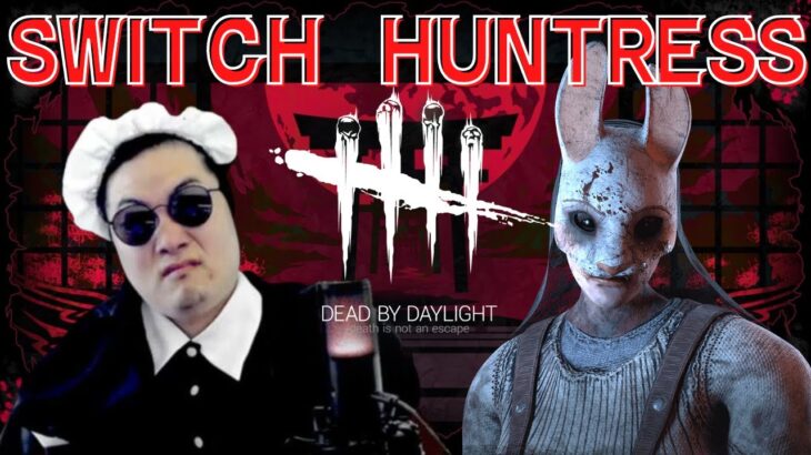 【DBD】Switchハントレス修行!!デッドバイデイライト生ライブ配信【SWITCH版】【ゲーム実況】