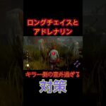 [DBD]追い詰められたキラーの現環境最強対策とは！？　#shorts #dbd #デッドバイデイライト #deadbydaylightsurvivor #shortvideo