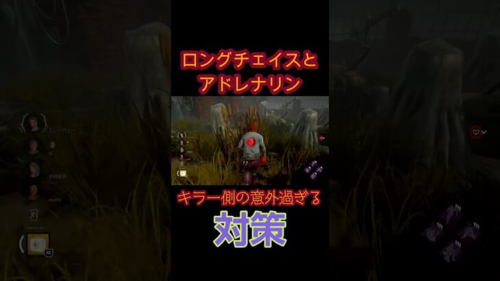 [DBD]追い詰められたキラーの現環境最強対策とは！？　#shorts #dbd #デッドバイデイライト #deadbydaylightsurvivor #shortvideo