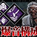 新パーク『アンダン』を“頑張って”活かしてみた結果・・・『ドクター』【DbD / デッドバイデイライト】