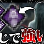 とあるパークを採用した『貞子』がまじで使いやすくて強かった‼【DbD / デッドバイデイライト】