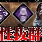 新パーク『アンフォーシーン』を最大限活かせるパーク見つけました！『アンノウン』【DbD / デッドバイデイライト】