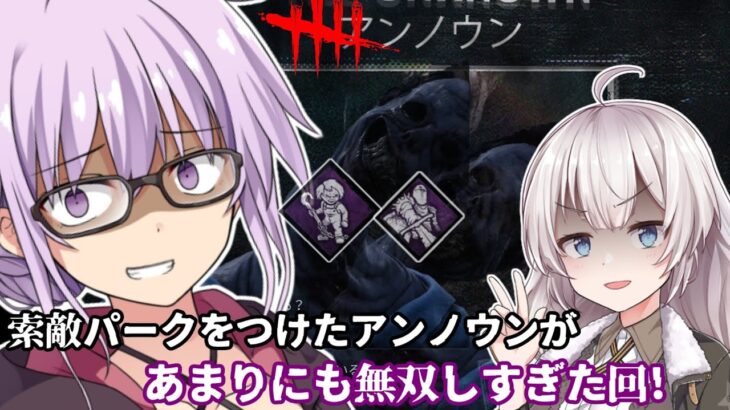 【DbD】アンノウンと索敵パークが噛み合いすぎてゆかりさんが無双した回 残忍なゆかり#149【VOICEROID実況/デッドバイデイライトキラー】