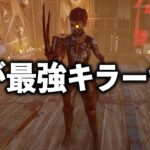 他キラーに大差をつけて公式統計殺傷率最強キラーになりました【DbD】【スカルマーチャント】