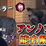 謎に包まれた新キラー「アンノウン」!!既に強そうな能力とパークを詳しく解説!!【DbD/新キラー】【アンノウン】