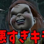 DbD界で一番民度が悪いキラーが面白すぎる | デッドバイデイライト【DBD】