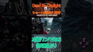 【DbD】貞子登場３連戦 #Short