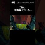 【DbD】新キラー「アンノウン」でマップ探索中に…🤔 #Shorts