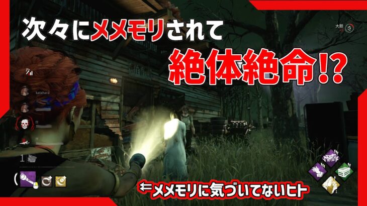 【DbD】貞子メメモリに気づいてない人です#17