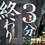 【DbD】3分で決着！ランプキン・レーン5台残し！ナイト世界ランカー立ち回り解説【Dead by Daylightデッドバイデイライトデドバキラー癖髪ひなた】