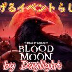 【DbD】キラーでBP稼ぐ！【#131】