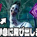 【DbD速報】新キラー「アンノウン」のサバイバーをビビらせる構成がおもろすぎるｗｗｗ【DBD / デッドバイデイライト】