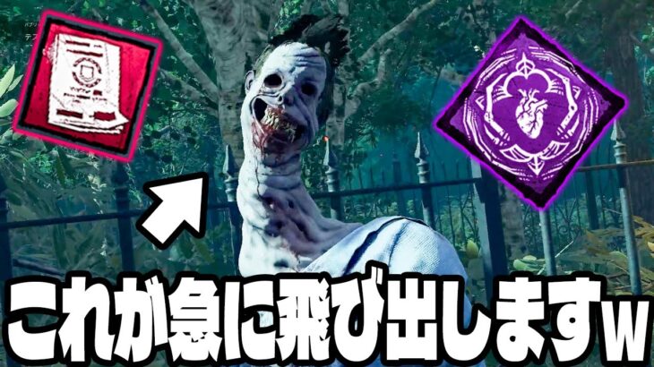 【DbD速報】新キラー「アンノウン」のサバイバーをビビらせる構成がおもろすぎるｗｗｗ【DBD / デッドバイデイライト】