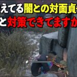 対策分かってないと終わり系のキラーはちゃんと対策覚えよう!!【DbD】【サバイバーVS貞子】