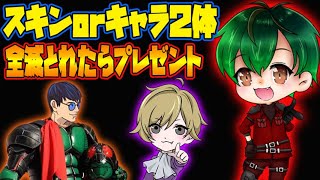 【DbDモバイル】４人全滅チャレンジ！！できたらスキンorキャラ２体プレゼント【TikTok同時配信】