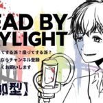 DeadByDaylight参加型配信 ～ チェイス練習しながらBP集め ～【DBD/デッドバイデライト/デドバ】