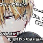 DeadByDaylight参加型～ 最近、スランプなんです ～【DBD/デッドバイデライト/デドバ】