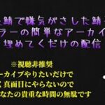 [LIVE] DBD　劇的にねむい  (概要欄に引き換えコード書いてみたよ。ほぼ今日までのだった･･･)　デッドバイデイライト