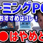 【ひろゆき】※おすすめのゲーミングPC※これ買うやつはバカ。用途を分けて使え！DellパソコンAMD/論破【切り抜き】