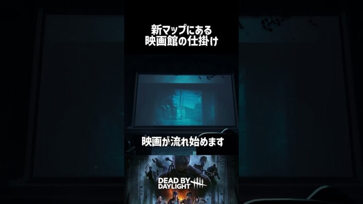 新マップ「グリーンビル広場」にある隠されたギミック【デッドバイデイライト】 #Shorts #DBD #グリーンビル広場