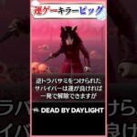 運ゲーで強さが決まるキラー ピッグ #dbd